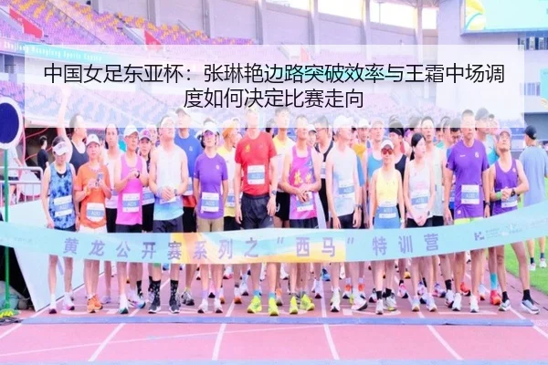 zhong-guo-nv-zu-dong-ya-bei-zhang-lin-yan-bian-lu-tu-po-xiao-lv-yu-wang-shuang-zhong-chang-diao-du-ru-he-jue-ding-bi-2-383.jpg