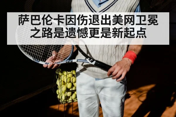 tennis player shoulder injury